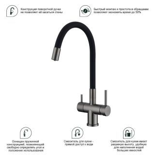 Смеситель для кухни Splenka S70.64.09 с подключением фильтра графит